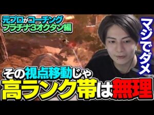 【辛口コーチング】このゲーム"バトロワ"ということ忘れてる人多すぎる件について【エーペックスレジェンズ】