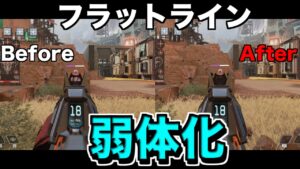 【悲報】全員使ってるフラットラインのスキンが弱体化される件【エーペックスレジェンズ】