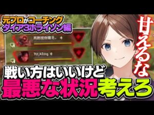 【辛口コーチング】マスターを目指すなら常に最悪の状況を考えろ【エーペックスレジェンズ】