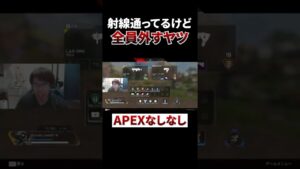めっちゃ射線通ってるけど全員外すヤツww #shorts #apex #エーペックスレジェンズ