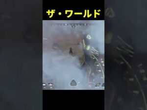 ザ・ワールド使いの大砲がコチラww【Apex Legends/エーペックスレジェンズ】#Shorts