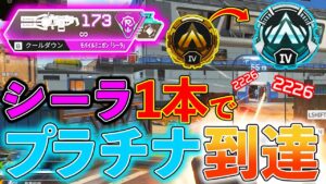 【超鬼畜】史上初!!シーラ１本だけでプラチナ到達したわwww
