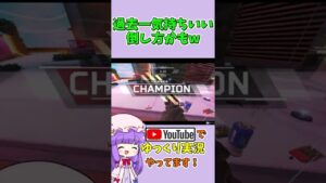 【エーペックス】これ以上気持ちいい格闘キル見たことある???www #エーペックス #チャンネル登録お願いします #Shorts
