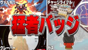 【2万人に聞いた】ロングショットをゲットした方法TOP8【APEX LEGENDS】【スキン解説】【apex スキン】【apex バッジ】