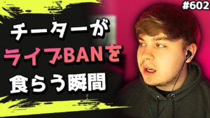 チーター3人が連続でライブBANされていく瞬間をSweetが目撃! #602 海外配信者ハイライト【日本語訳つき】#Apex  #エーペックス #クリップ集