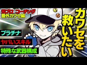 【APEX】カワセを勝手にコーチングしてみた【エーペックスレジェンズ/配信切り抜き】