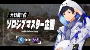 【元日韓一位】ストポジブは地獄なのか ソロジブマスター【APEX】