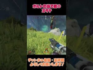 【APEX/エーペックス】ボルトの当て感◎ 3タテ!#shorts