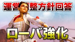 【APEX LEGENDS】ローバー今後の運営強化方針!!【エーペックスレジェンズ】