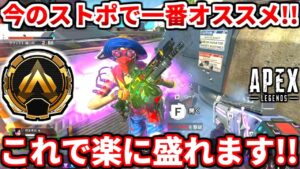 ストポのランクで一番のオススメキャラ!活きる使い方や終盤に勝つ為の立ち回り教えます!【APEX LEGENDSランク立ち回り解説】