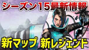 【APEX LEGENDS】シーズン15 最新情報!新キャラ『カタリスト』新マップ登場確定!!【エーペックスレジェンズ】