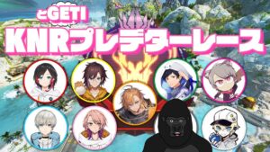 【APEX LEGENDS】人間たちには負けてられません。3枠目 #KNRプレレースgetiバトル【バーチャルゴリラ】