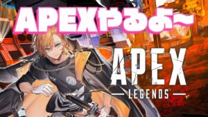 【APEX LEGENDS】anan発売日ですがクーラーに喉やられました【渋谷ハル】