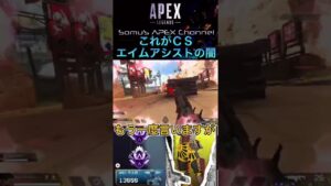 【APEX PS4/5】エイムアシストなしのマスターのエイム力!【エーペックス】#shorts