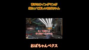 ウイングマンが当たると嬉しいおばちゃん  #APEX  #エーペックス  #Short