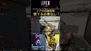 【APEX シア解説】アビリティはこう使うんや!【エーペックス】#shorts