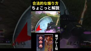 【APEX】プレデター1位の『煽り方』ちょこっと解説 #shorts