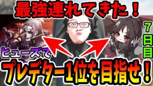 【APEX】最強プレイヤー二人を連れてガチ盛りランクしてきた!ヒューズでプレデター1位を目指せ7日目!@Pinotr @栗原 【shomaru7/エーペックスレジェンズ】