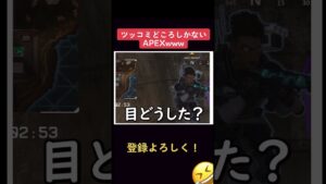 【APEX】ツッコミどころしかないAPEXwww #shorts  #apexlegends     #エーペックスレジェンズ