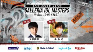 【APEX】GALLERIA IGL MASTERS メイン配信