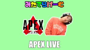 APEXライブ配信!ソロランクエーペックスLive!〈APEX/STEAM版〉