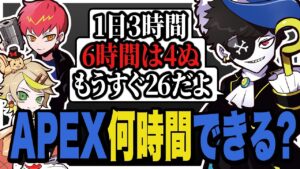 長時間APEXができない体になってしまったMondo w/Cpt,Mainy【エーペックス/APEX】