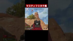 【確定】マスティフが絶対に弱体化される理由【APEX/エーペックス】#Shorts