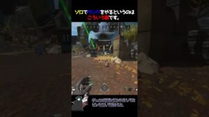 【APEX】ソロランクは地獄です【エーペックスレジェンズ】#Shorts
