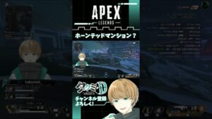 ホーンテッドマンション?【APEX】#Shorts #APEX #エーペックスレジェンズ #APEXLEGENDS  #VTuber