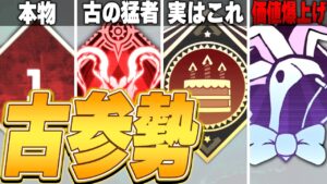 【持ってる?】APEX古参勢しか持てない激レア古参バッジTOP8【APEX LEGENDS】【スキン解説】【apex スキン】【apex バッジ】