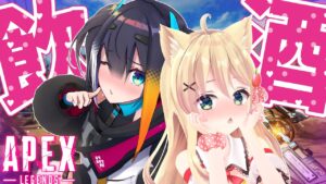 【APEX】美少女2人の飲酒エーペックス~野良さんを添えて~【方言Vtuber/りとるん】