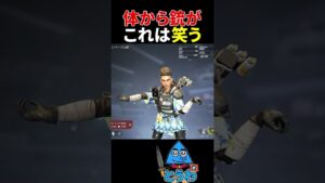 【APEXモバイル】体から銃が生成WWW【とうわ/エーペックスレジェンズ】#shorts #apex