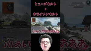 【APEX】ヒューズウルト+ホライゾンウルト=君の人生終了【shomaru7/エーペックスレジェンズ】#shorts
