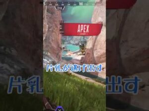 【エーペックス】ストポから逃げ出せない男【ゆっくり】【APEX】#shorts