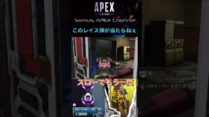 【APEX】このレイス弾当たんねぇ【エーペックス】#shorts