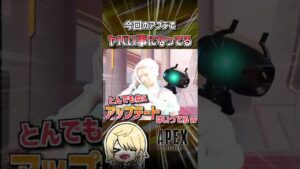 【APEX】アプデの悲劇www #shorts #エーペックス #APEX #エペモバ #apexlegends #apexmobile #エペモバイル