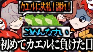 今日俺は初めてカエルに負けた…【Apex/エーペックス】