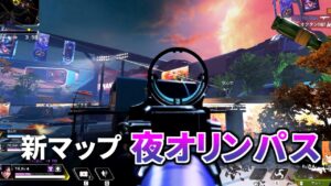 新マップの夜オリンパス登場! 新キャラコンの『ウォールラン』が楽し過ぎるwww | Apex Legends