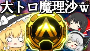 【Apex Legends】魔理沙ちゃんはキラキラダイヤバッジが欲しい!!【ゆっくり実況/エーペックスレジェンズ】