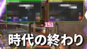【何故?】かの最強武器構成が今の世界大会予選で全然使われてないんだけど。。 | Apex Legends