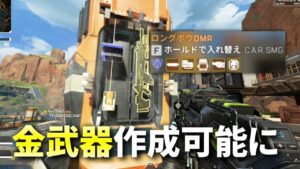 【緊急】レプリケーターがグレードアップ!金武器が作れるヤバい仕様でバランス崩壊www | Apex Legends