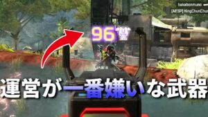 運営調整下手??? 弱いのに弱体化され続けてる最も可哀そうな武器 | Apex Legends