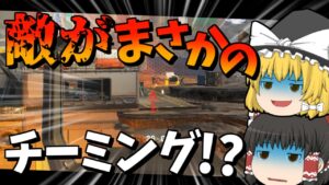 【Apex Legends】シーズン終盤敵がまさかのチーミング!?【ゆっくり実況】【エーペックス】