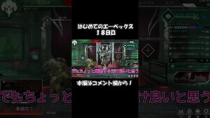 【Apex Legends】ド初心者による初めてのエーペックス【18日目】 #shorts
