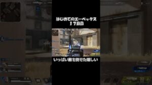 【Apex Legends】ド初心者による初めてのエーペックス【17日目】 #shorts