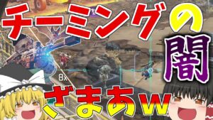 チーミングしてる敵いたからボコボコにしてやったわw【Apex Legends/エーペックスレジェンズ】【ゆっくり実況】158日目