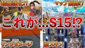 【Apex】みんなが期待するシーズン15のアプデ内容がヤバすぎる