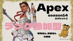 [#Apex]　女性配信ポポリン　ランク参加型だよー　　#エーペックス　#Apex 参加型 　 #ランク　#Apex  　#女性配信　#参加型　#ランク