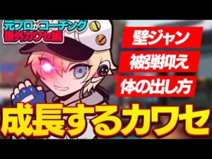 【エーペックス】カワセコーチング~覚醒編~【ApexLegends】