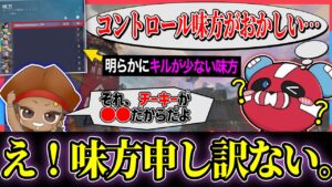 【味方が弱い⁈】コントロールの●●のせいで逆に”負けてしまう”CHEEKY【チーキーまとめ・切り抜き】